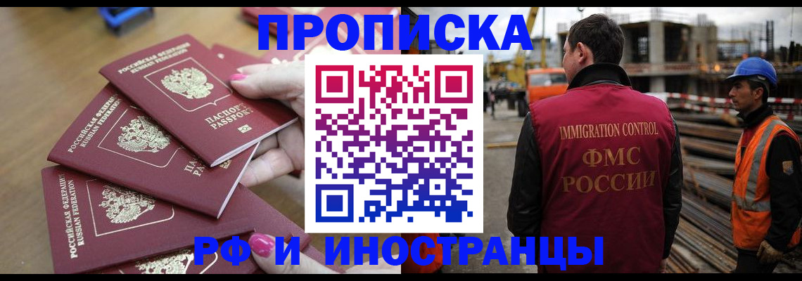 прописка штамп в Благодарном